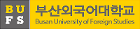 부산외대