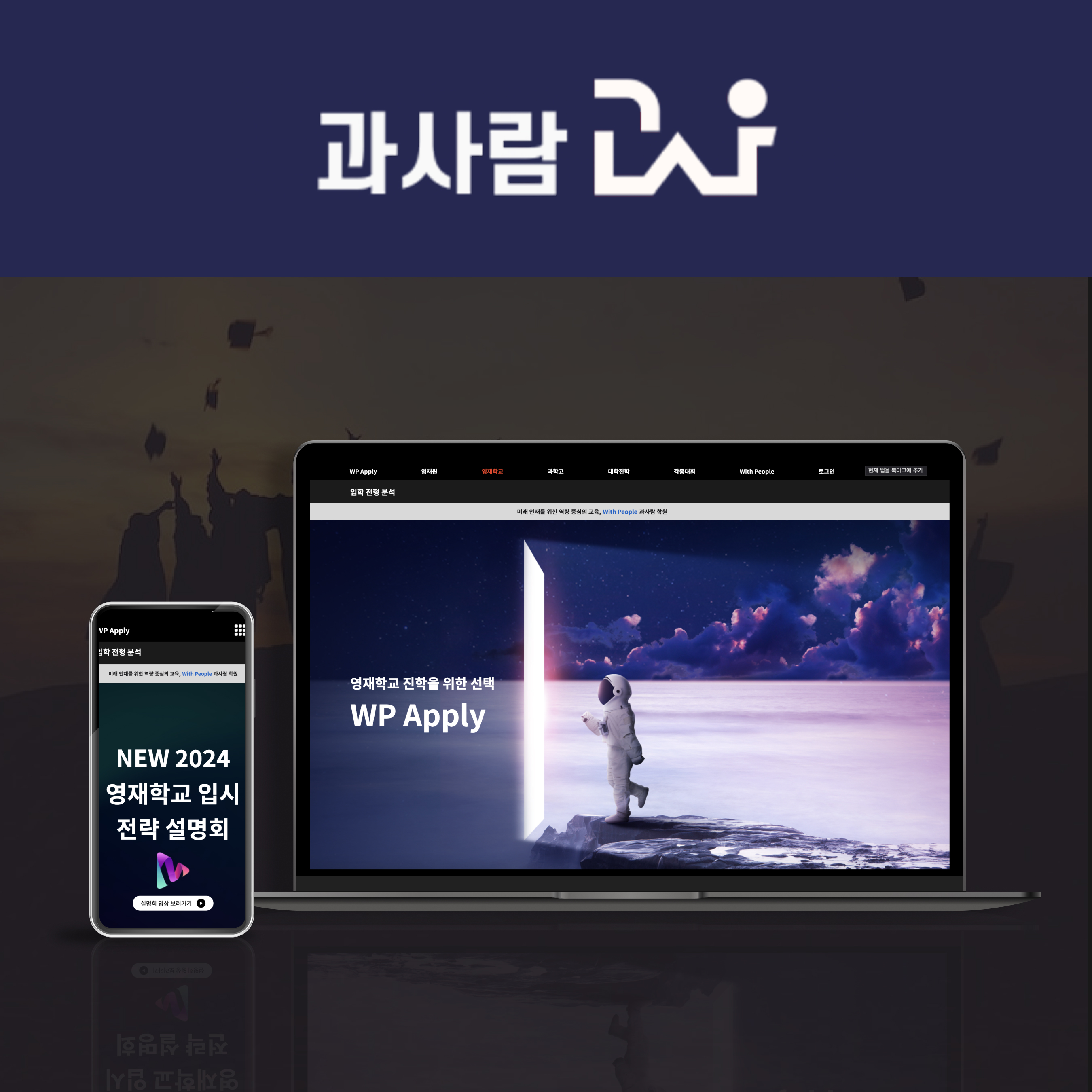 과사람 (교육 CRM/LMS)