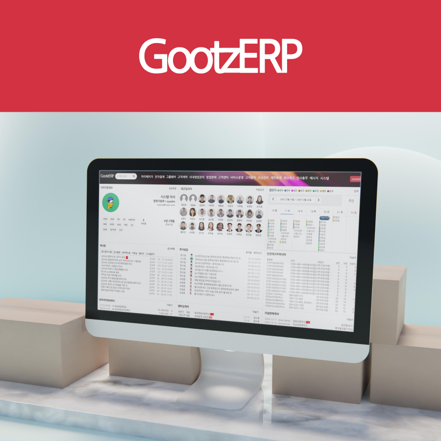Gootz ERP / IoT 플랫폼