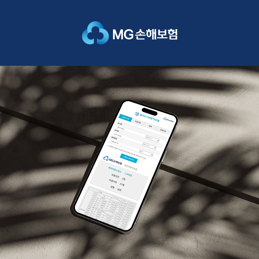 여행자보험 플랫폼