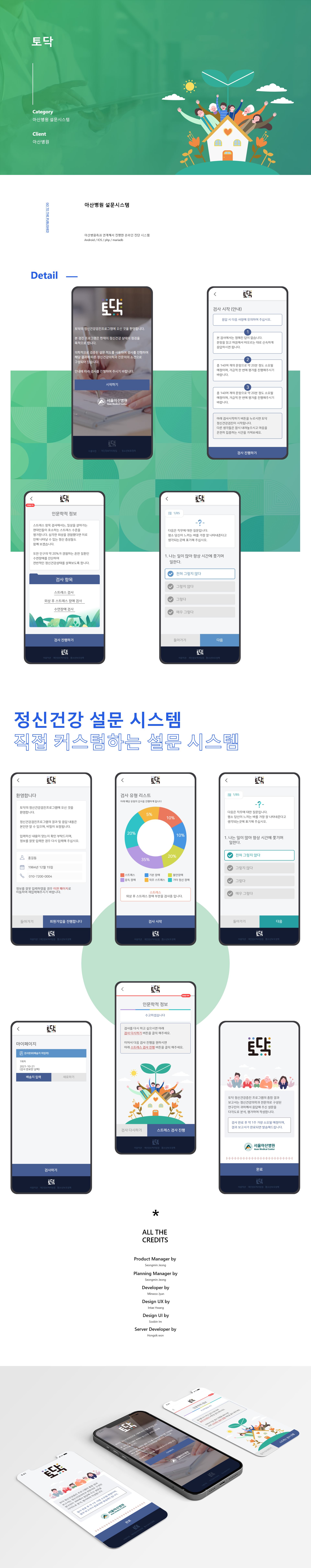아산병원 설문시스템