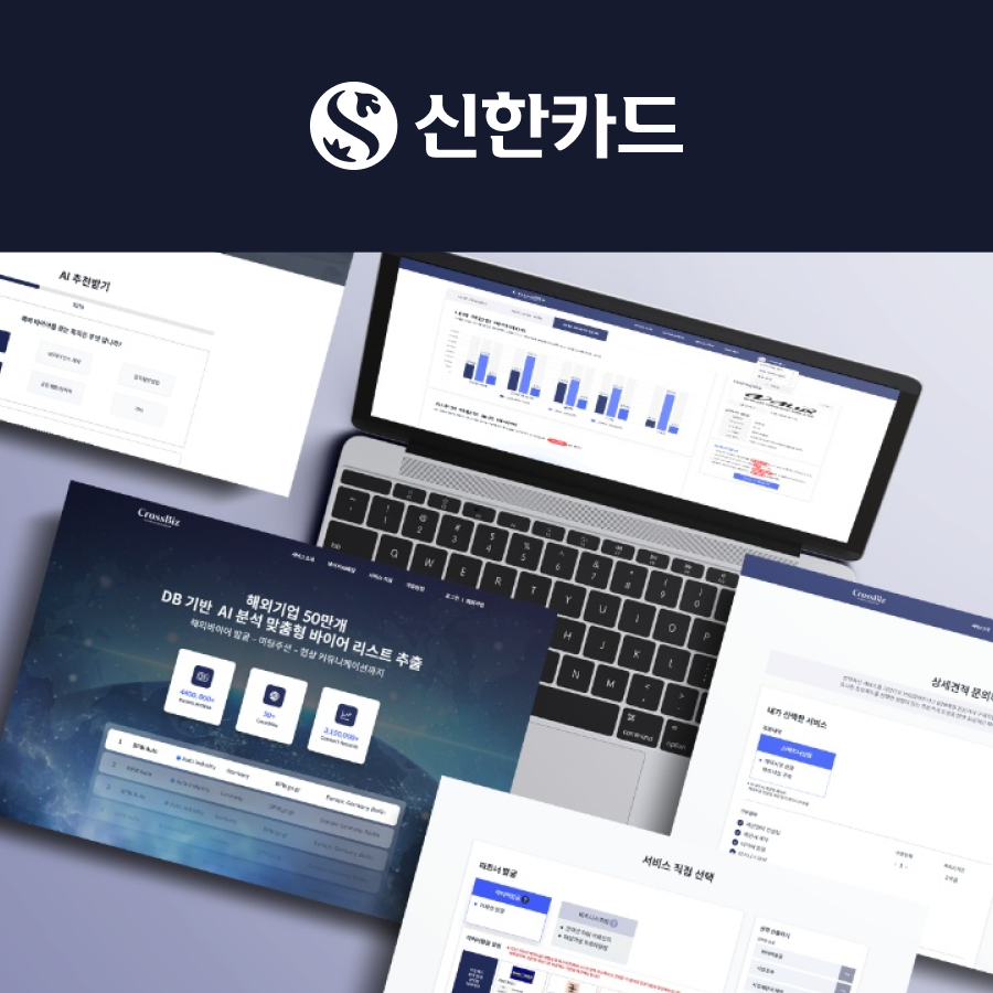 크로스비즈 (AI 바이어 매칭)